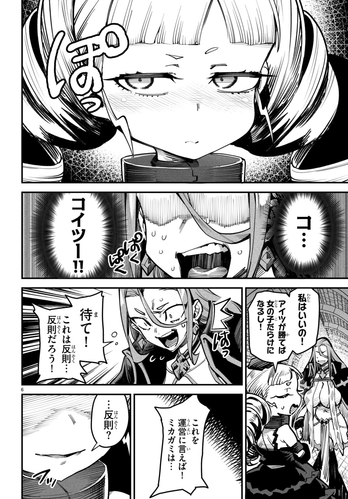 転生コロシアム - raw - 第13話 - https://jpee.aabb.to/JPEE/53382/3rw4dfbfao2.jpg
