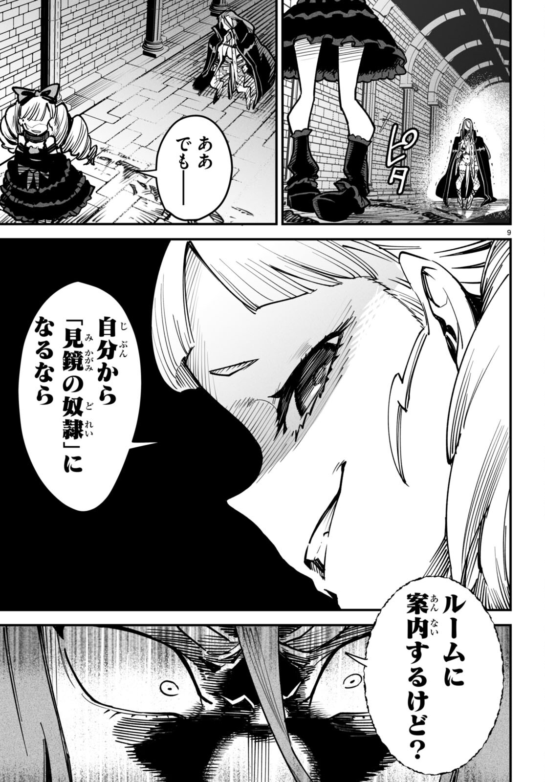 転生コロシアム - raw - 第13話 - https://jpee.aabb.to/JPEE/53382/3uoms0wk0ik.jpg