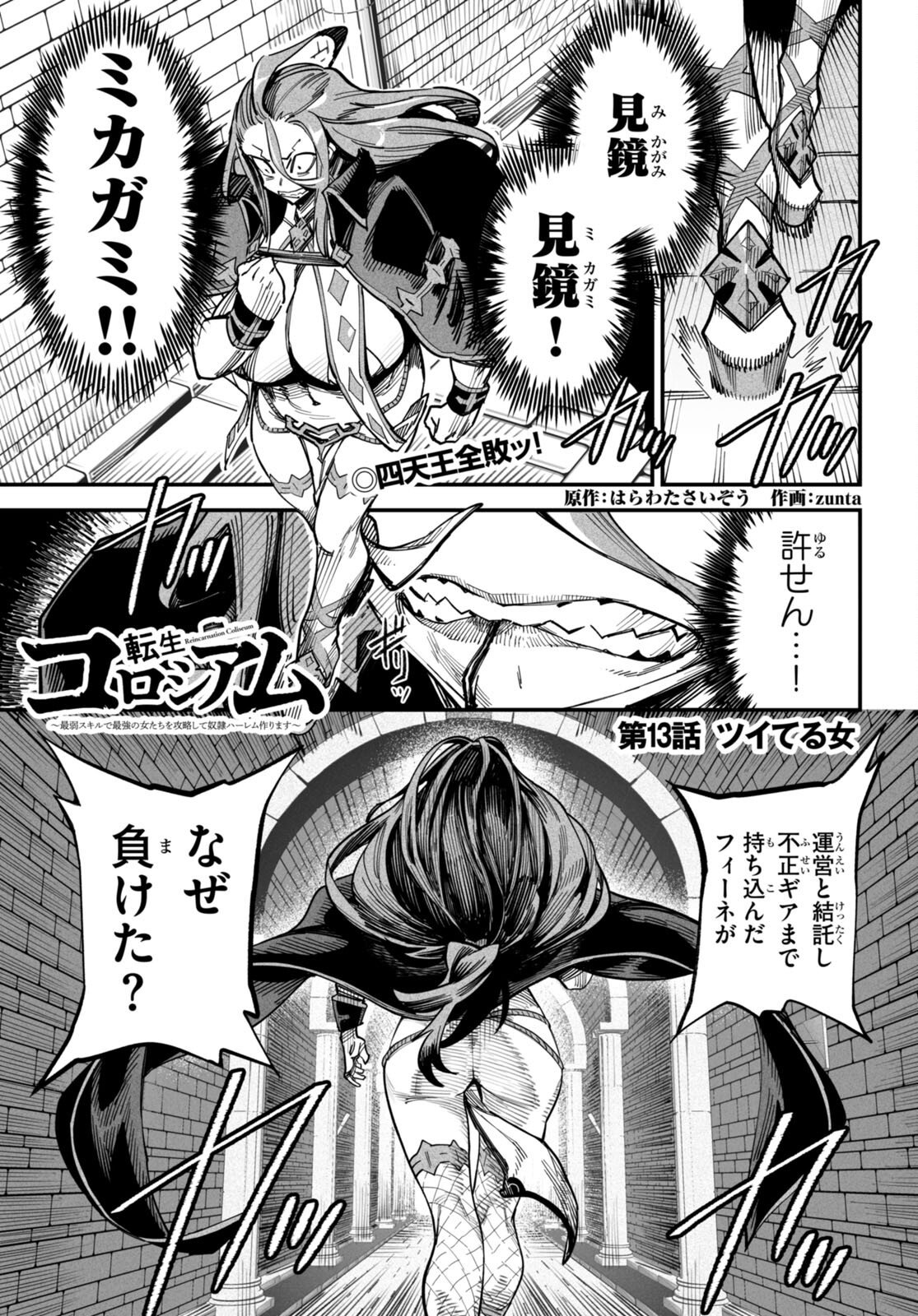 転生コロシアム - raw - 第13話 - https://jpee.aabb.to/JPEE/53382/5mbkqwqijc4.jpg