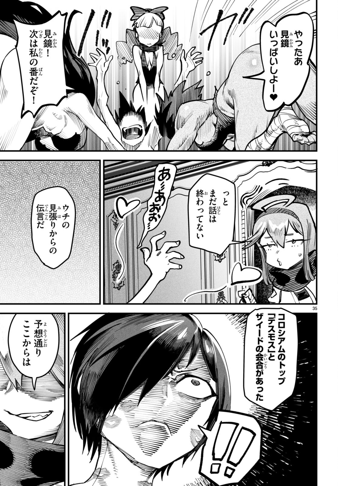 転生コロシアム - raw - 第13話 - https://jpee.aabb.to/JPEE/53382/dzlvtdro2ue.jpg