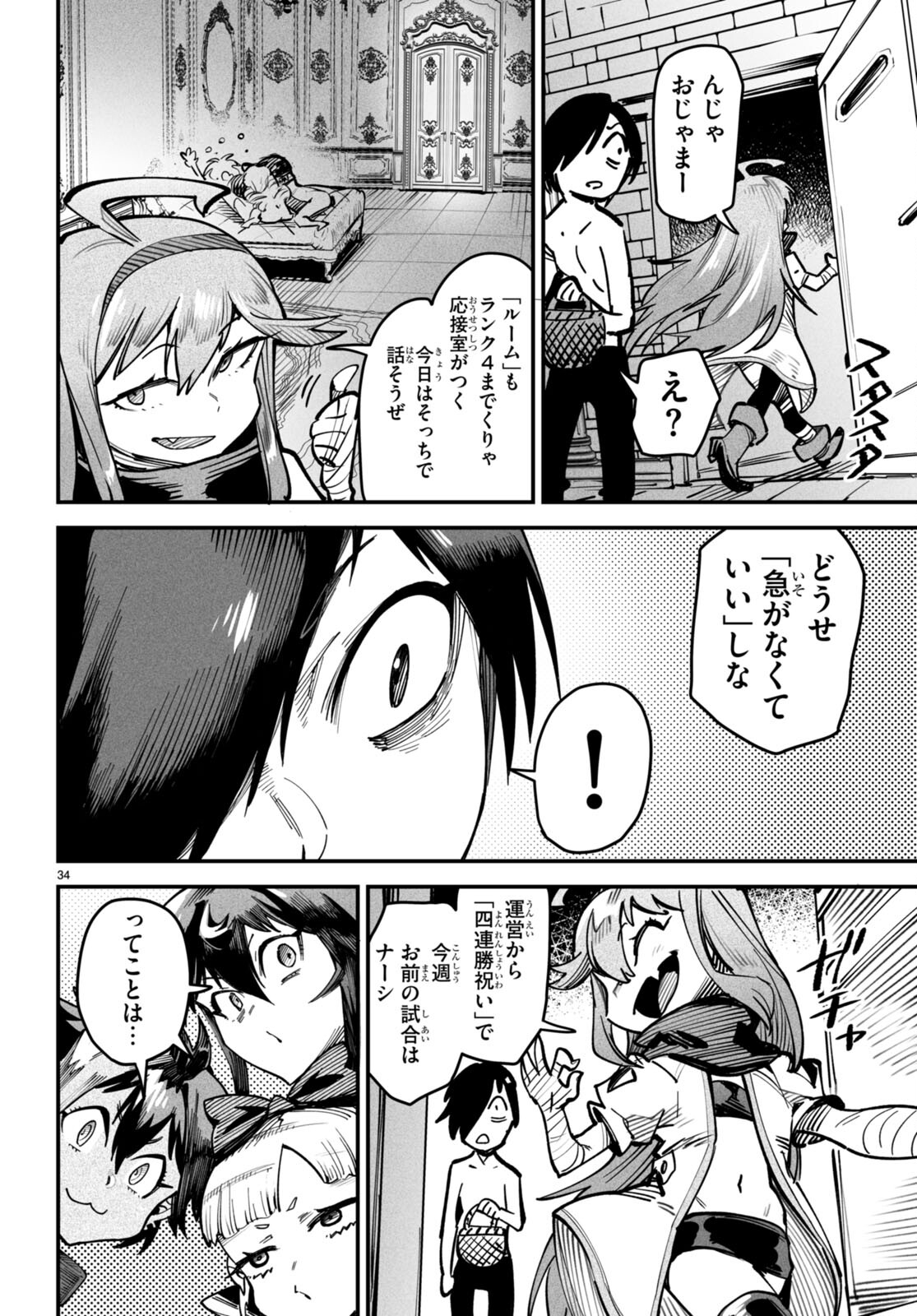 転生コロシアム - raw - 第13話 - https://jpee.aabb.to/JPEE/53382/etjoys4d5iv.jpg
