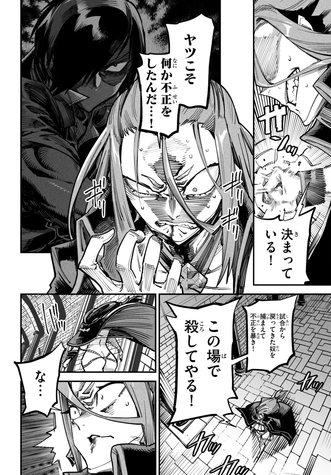 転生コロシアム - raw - 第13話 - https://jpee.aabb.to/JPEE/53382/f3clv4rb5c5.jpg