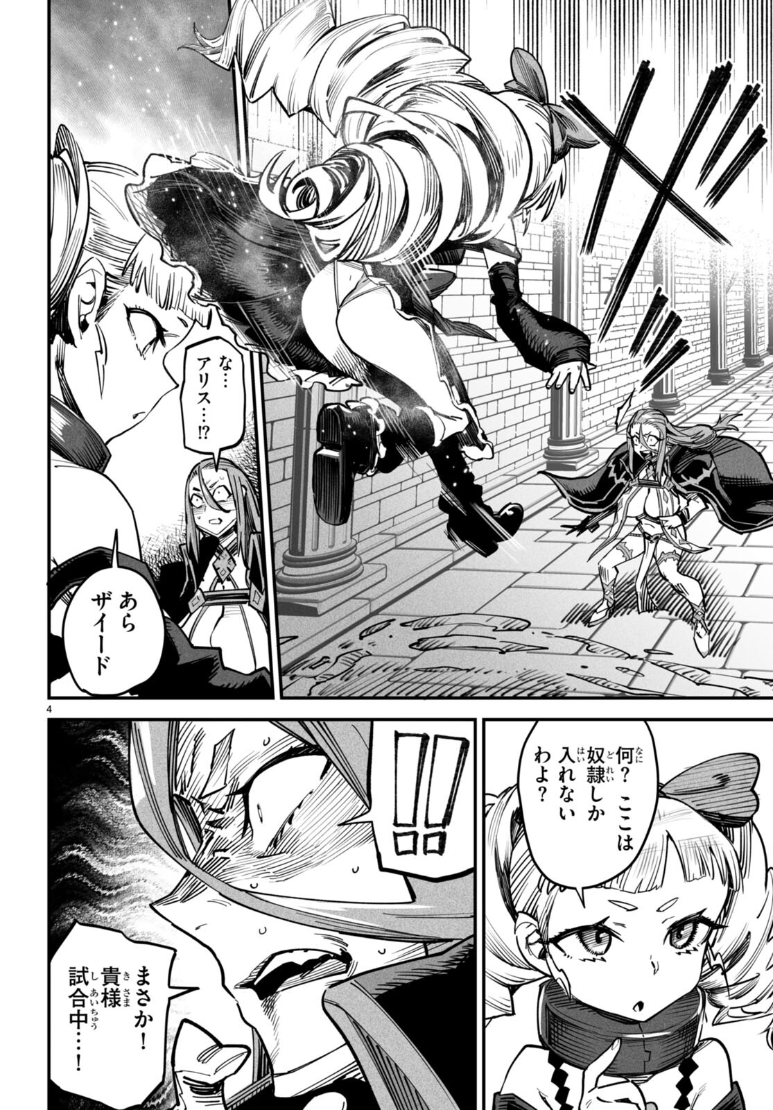 転生コロシアム - raw - 第13話 - https://jpee.aabb.to/JPEE/53382/po4wefbmnvw.jpg
