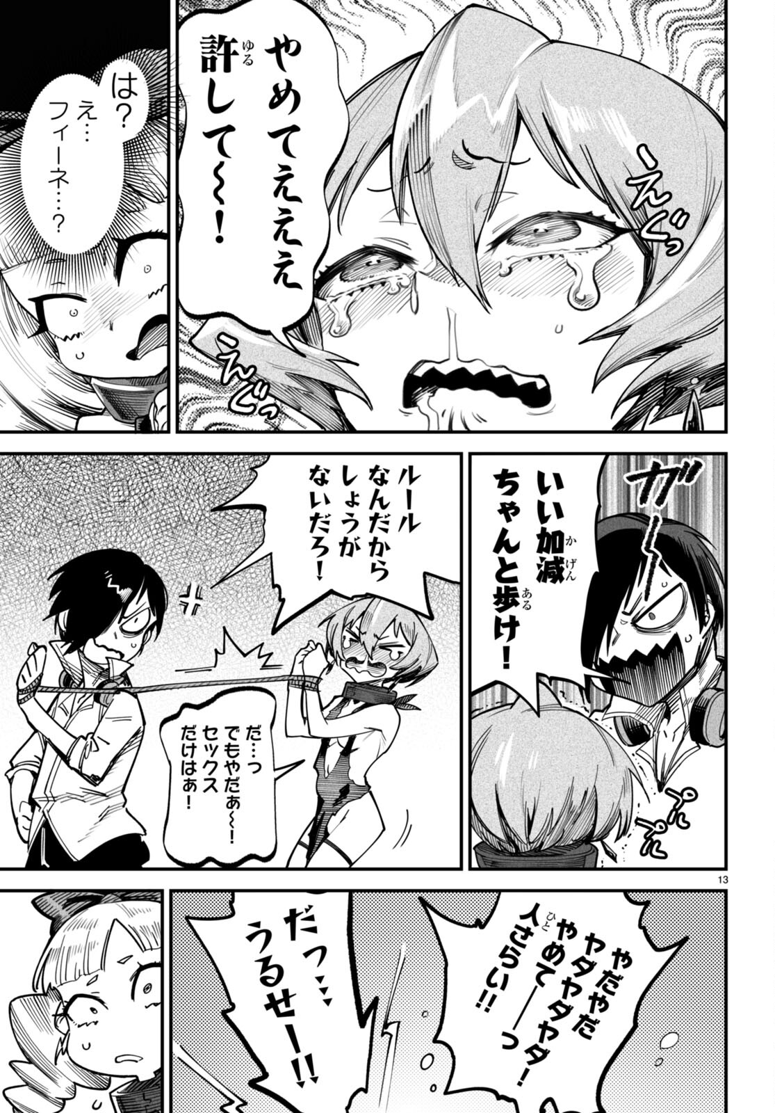 転生コロシアム - raw - 第13話 - https://jpee.aabb.to/JPEE/53382/swzh1e4jvd3.jpg