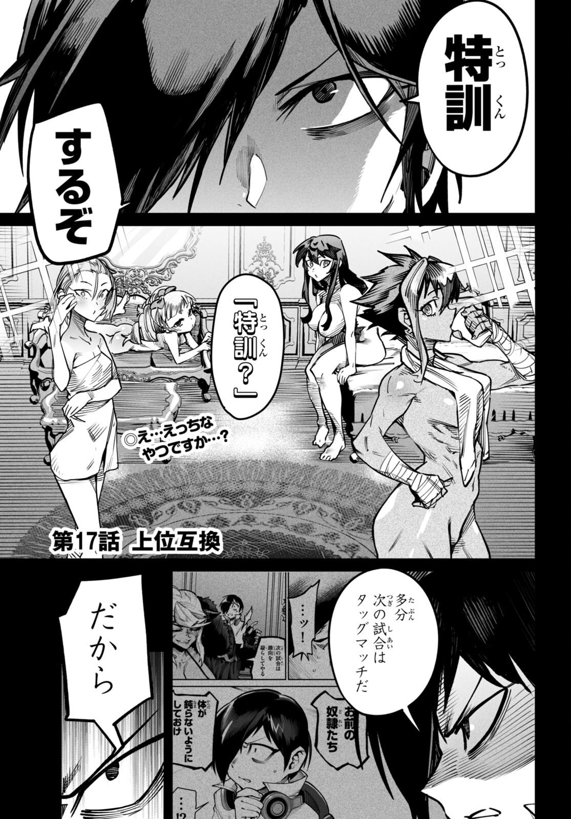 転生コロシアム - raw - 第17話 - https://jpee.aabb.to/JPEE/53383/5gtpnljrovh.jpg