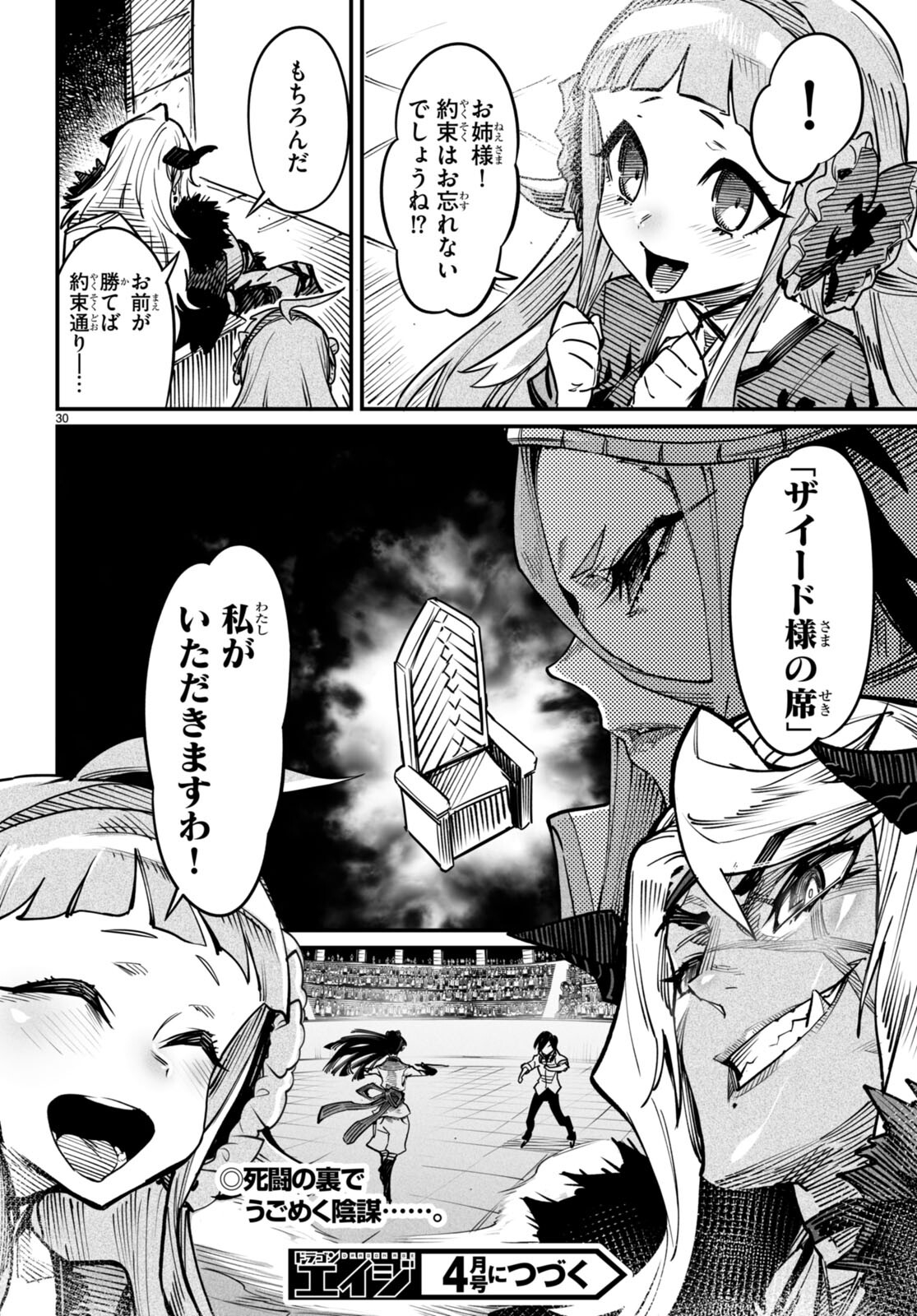 転生コロシアム - raw - 第17話 - https://jpee.aabb.to/JPEE/53383/aill0p3erqs.jpg