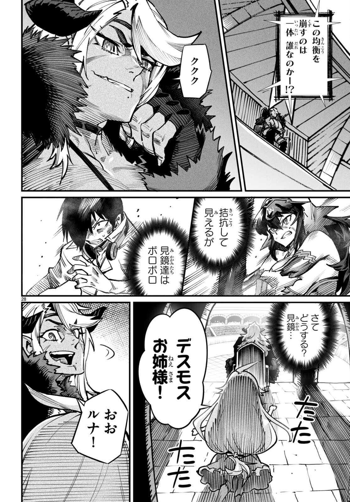 転生コロシアム - raw - 第17話 - https://jpee.aabb.to/JPEE/53383/se0n5sweb3b.jpg