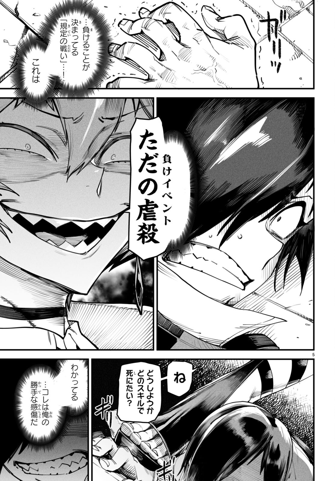 転生コロシアム - raw - 第12話 - https://jpee.aabb.to/JPEE/53413/ipfwta1p55f.jpg