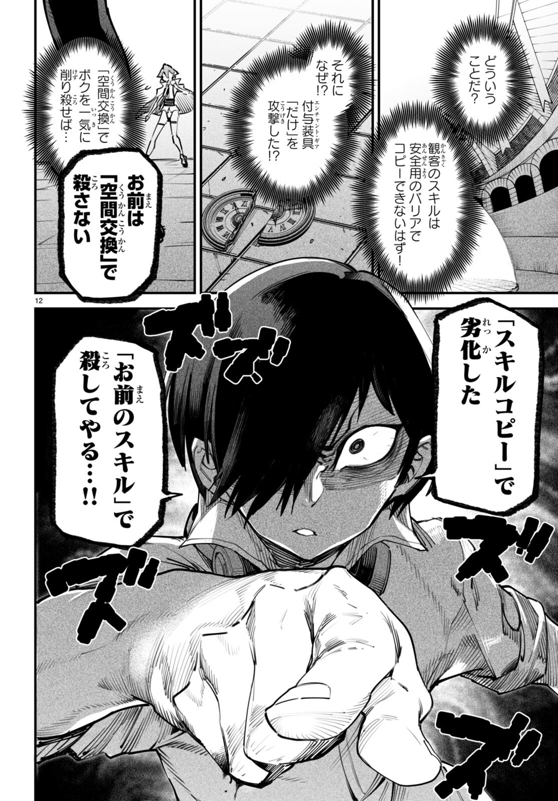 転生コロシアム - raw - 第12話 - https://jpee.aabb.to/JPEE/53413/oualwldtoav.jpg
