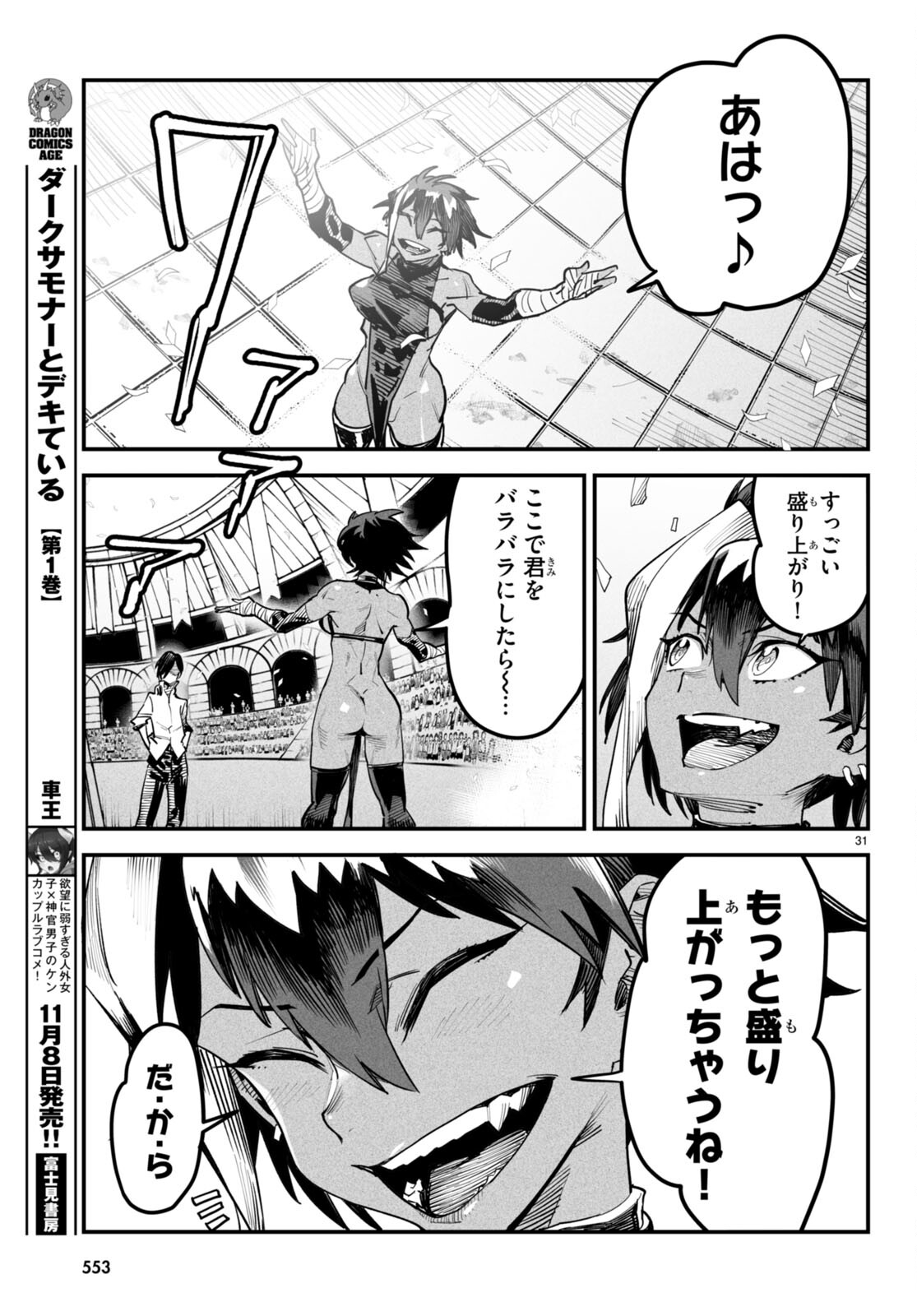 転生コロシアム - raw - 第4話 - https://jpee.aabb.to/JPEE/53419/0rdapjyhvhi.jpg