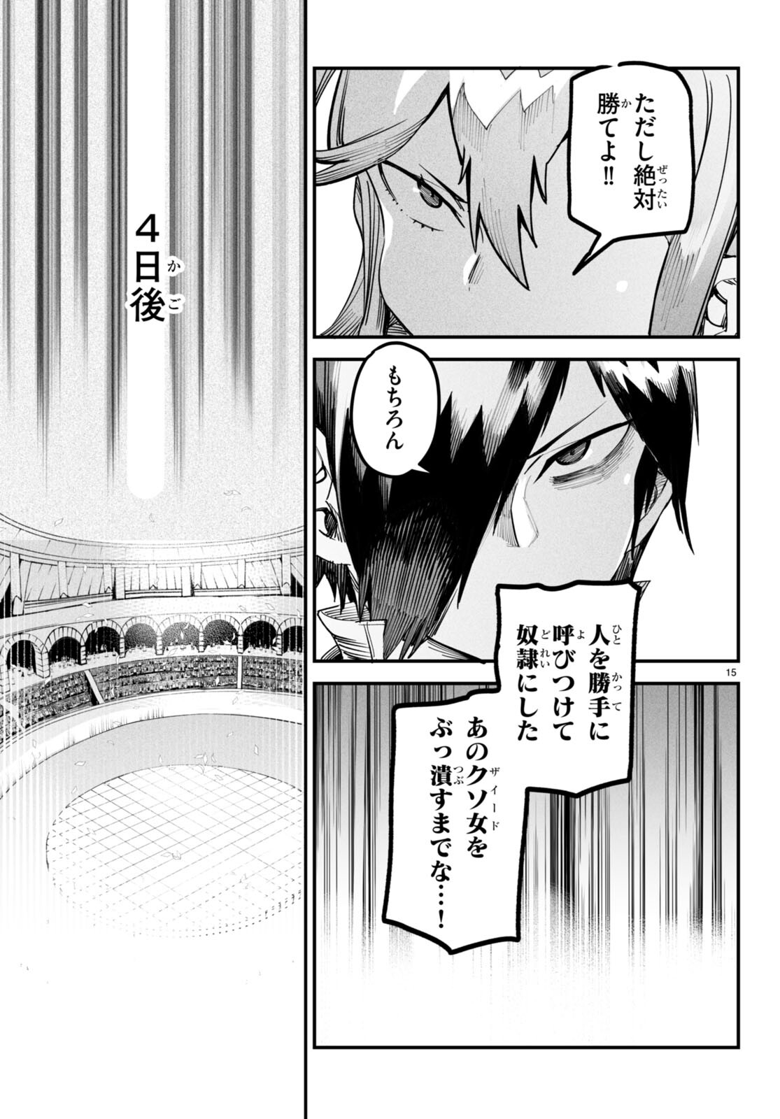 転生コロシアム - raw - 第4話 - https://jpee.aabb.to/JPEE/53419/orsunknexij.jpg