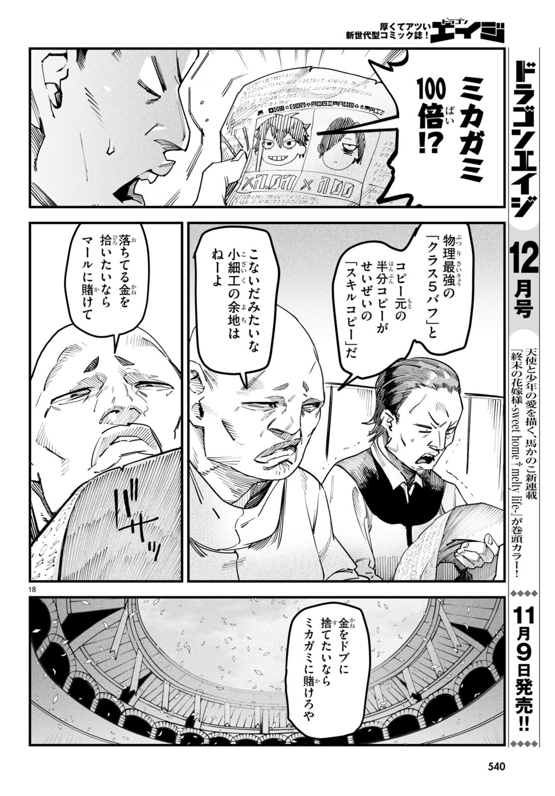 転生コロシアム - raw - 第4話 - https://jpee.aabb.to/JPEE/53419/r0i0w1gt4oy.jpg