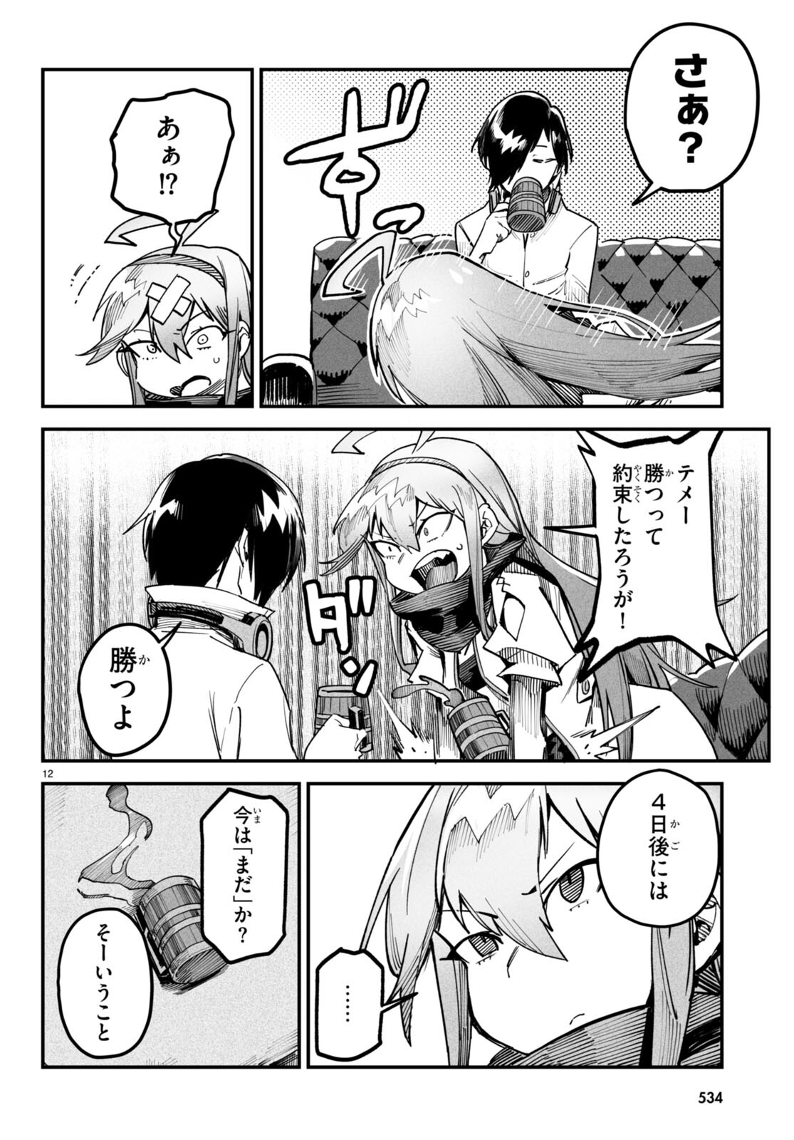 転生コロシアム - raw - 第4話 - https://jpee.aabb.to/JPEE/53419/vo5a2t3afak.jpg