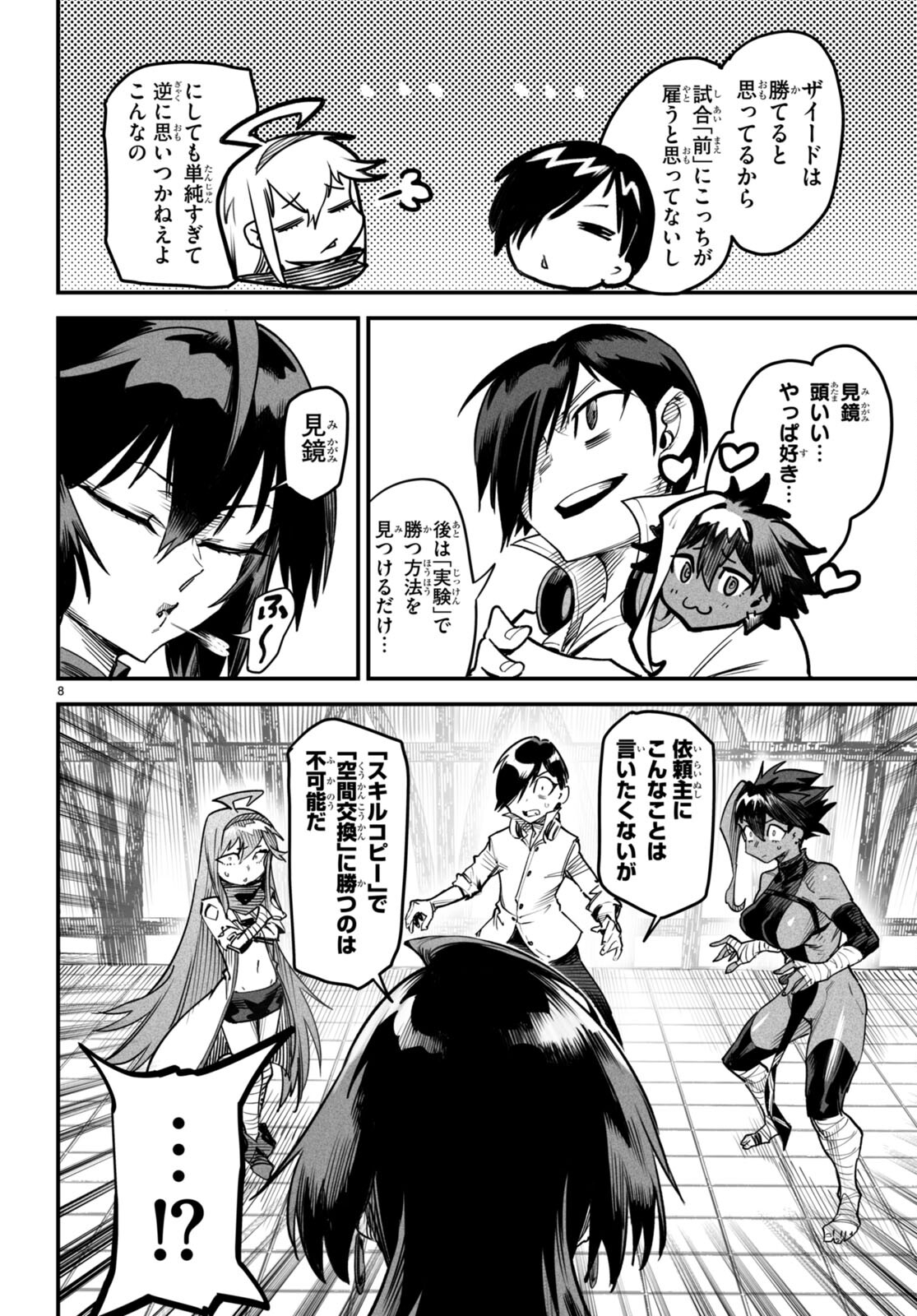 転生コロシアム - raw - 第7話 - https://jpee.aabb.to/JPEE/53432/2ddneifkeb5.jpg