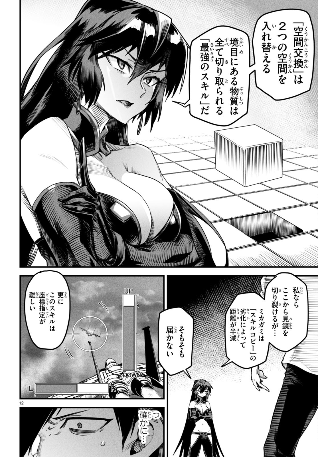 転生コロシアム - raw - 第7話 - https://jpee.aabb.to/JPEE/53432/vrjwddkzd5j.jpg