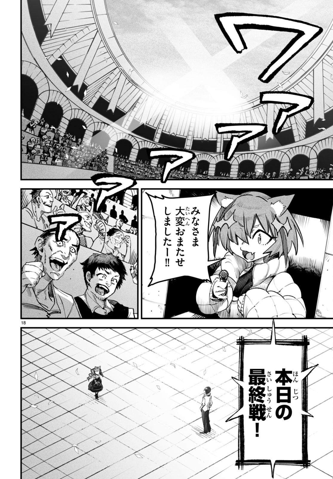転生コロシアム - raw - 第7話 - https://jpee.aabb.to/JPEE/53432/xjjgzrjf2e3.jpg