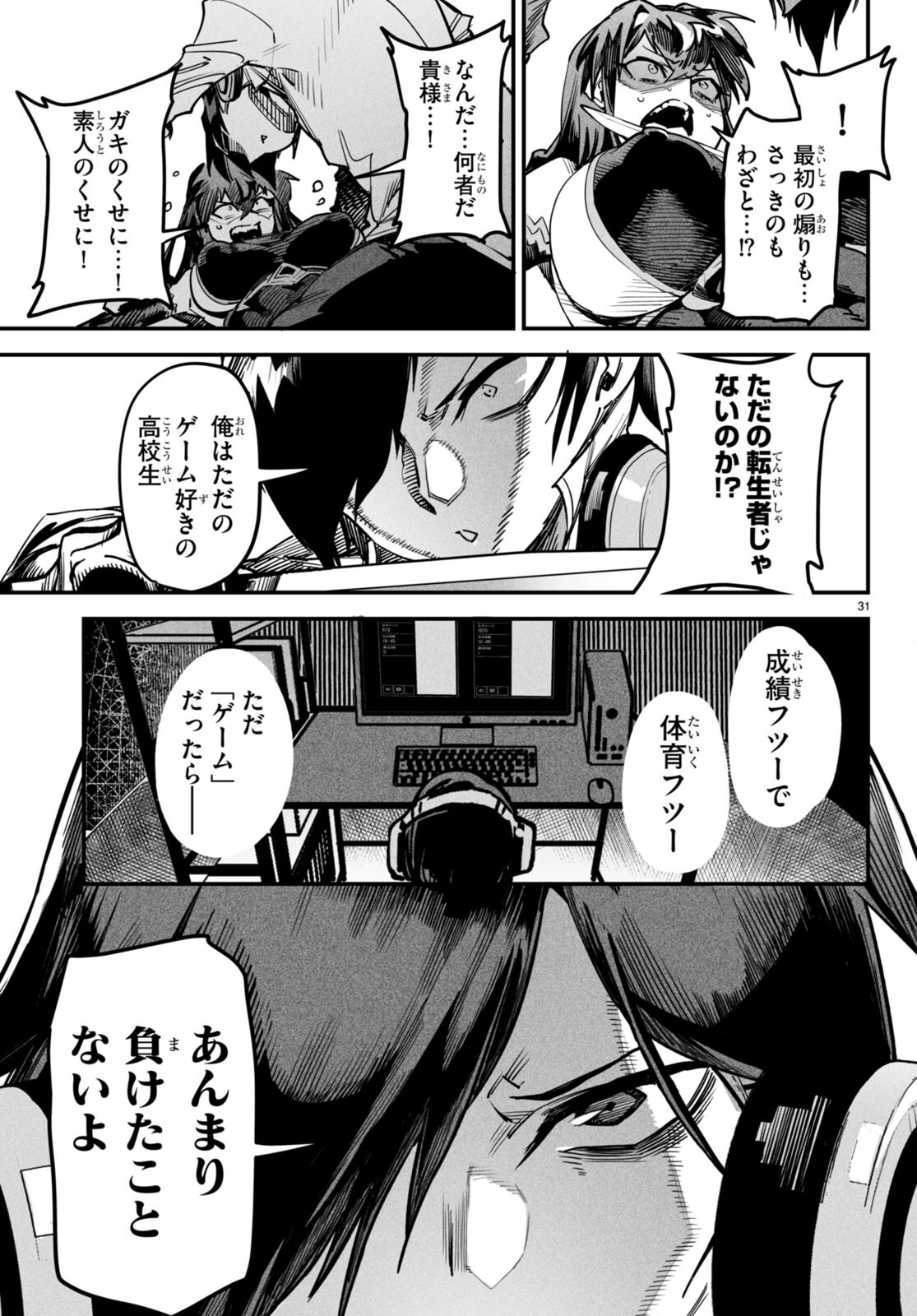 転生コロシアム - raw - 第2話 - https://jpee.aabb.to/JPEE/53433/3rlrenjooxa.jpg