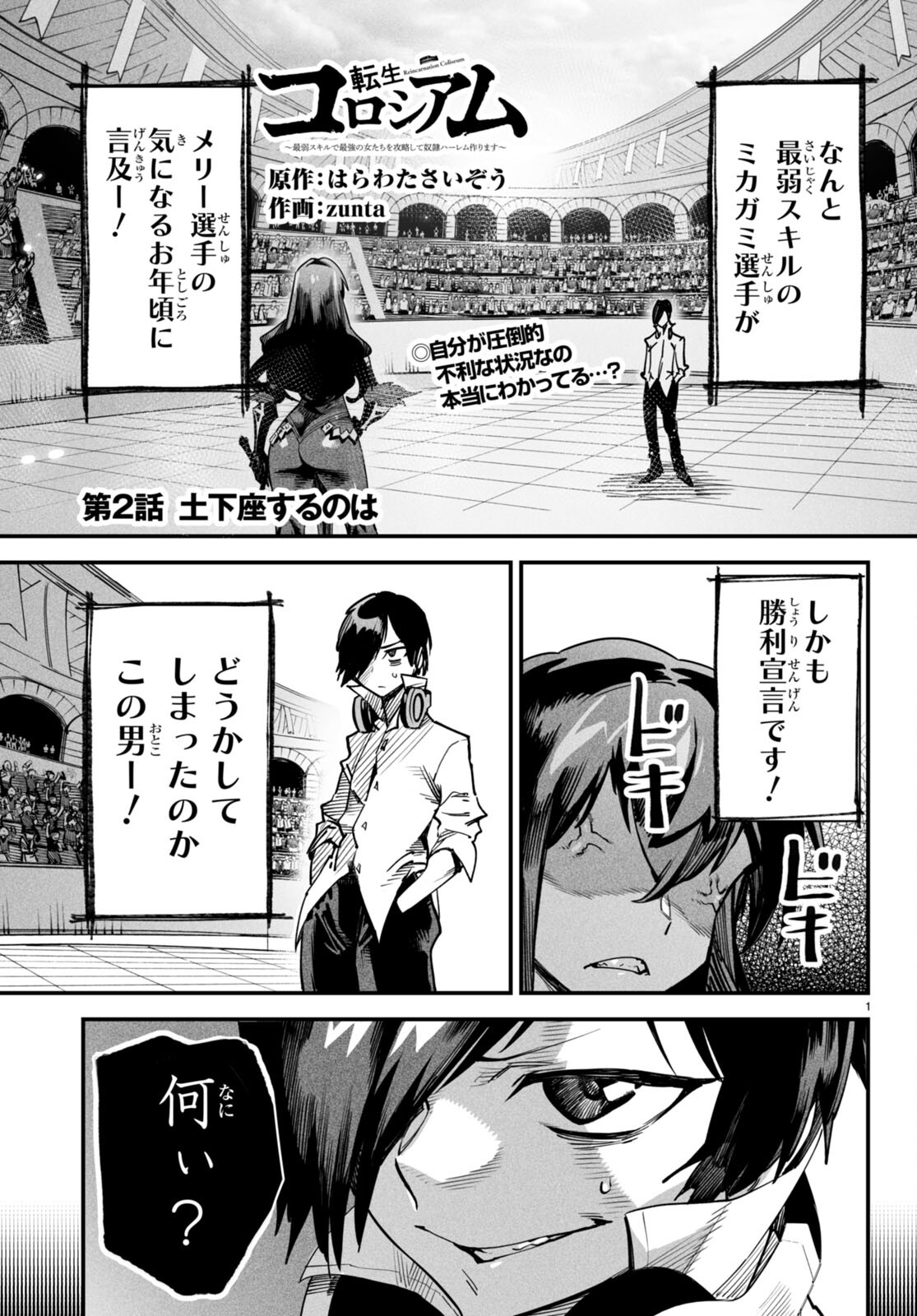 転生コロシアム - raw - 第2話 - https://jpee.aabb.to/JPEE/53433/tcbftn3upv3.jpg