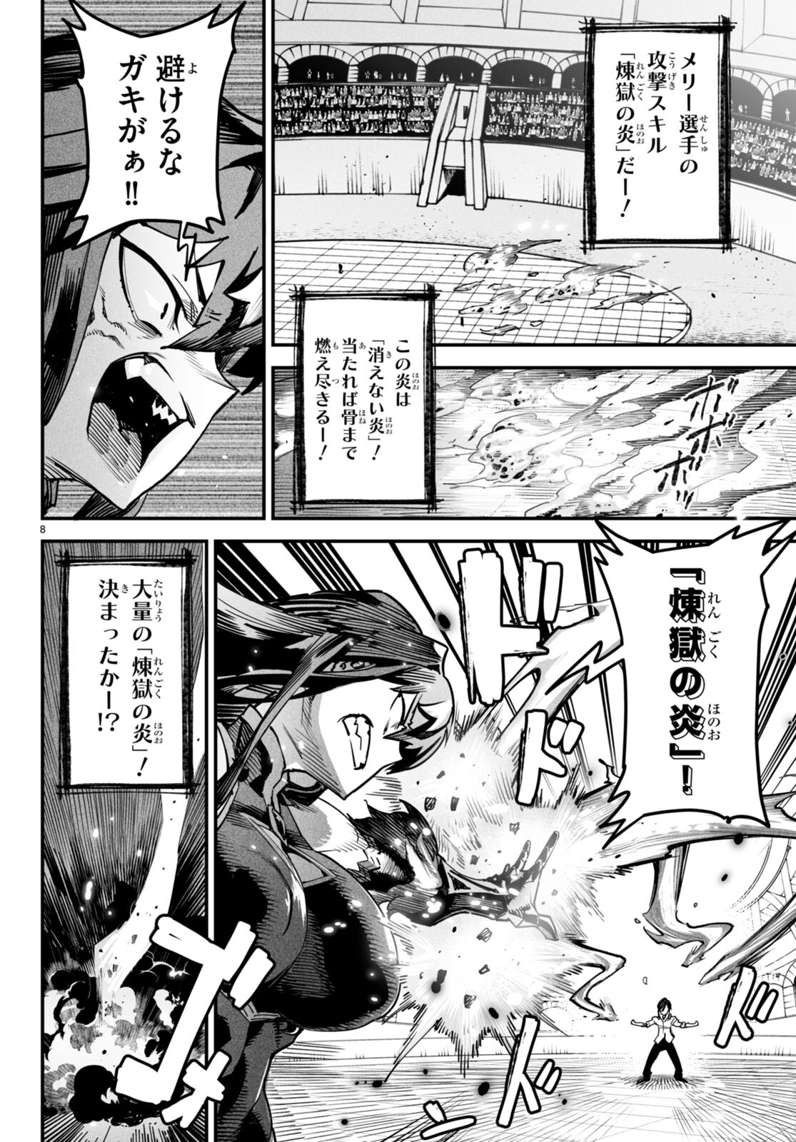 転生コロシアム - raw - 第2話 - https://jpee.aabb.to/JPEE/53433/xopvvpenleb.jpg