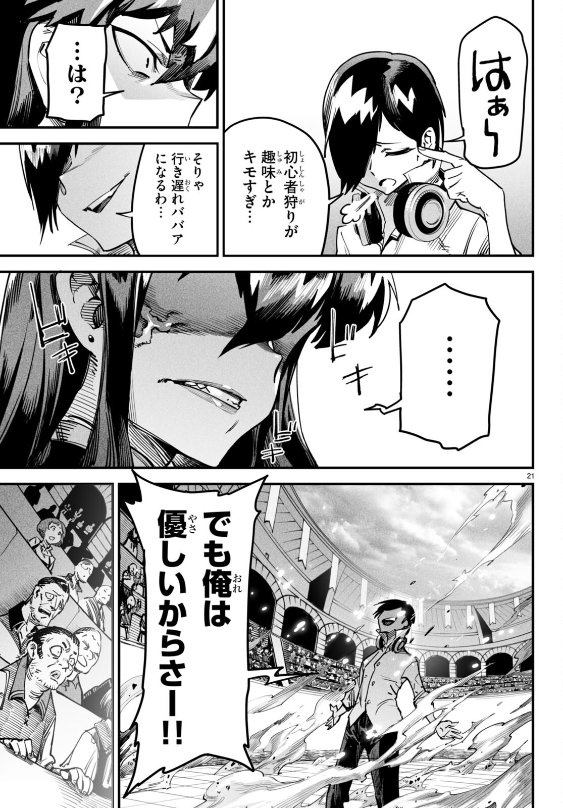 転生コロシアム - raw - 第2話 - https://jpee.aabb.to/JPEE/53433/xyjt434y05x.jpg