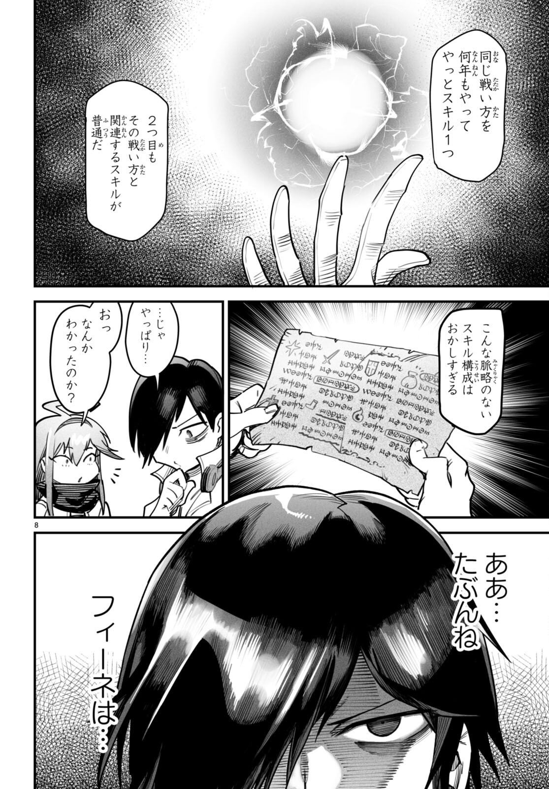 転生コロシアム - raw - 第11話 - https://jpee.aabb.to/JPEE/53435/ac2kyqveopm.jpg