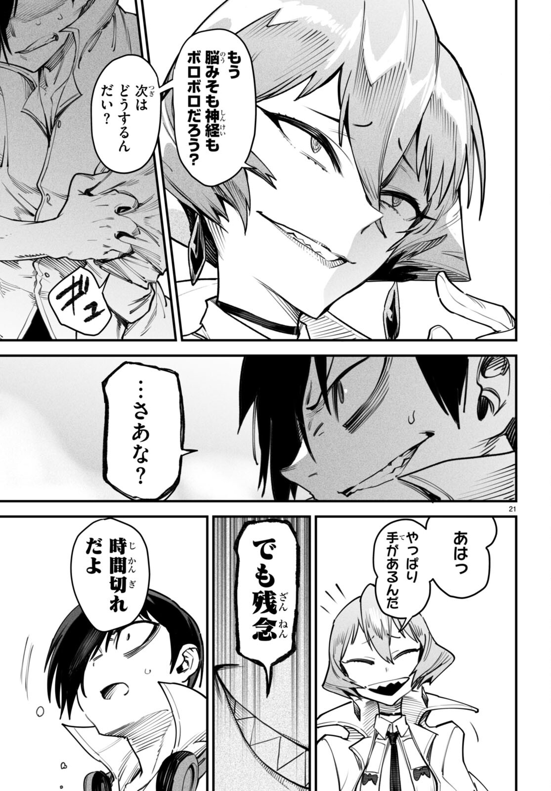 転生コロシアム - raw - 第11話 - https://jpee.aabb.to/JPEE/53435/b1t2i0gharp.jpg