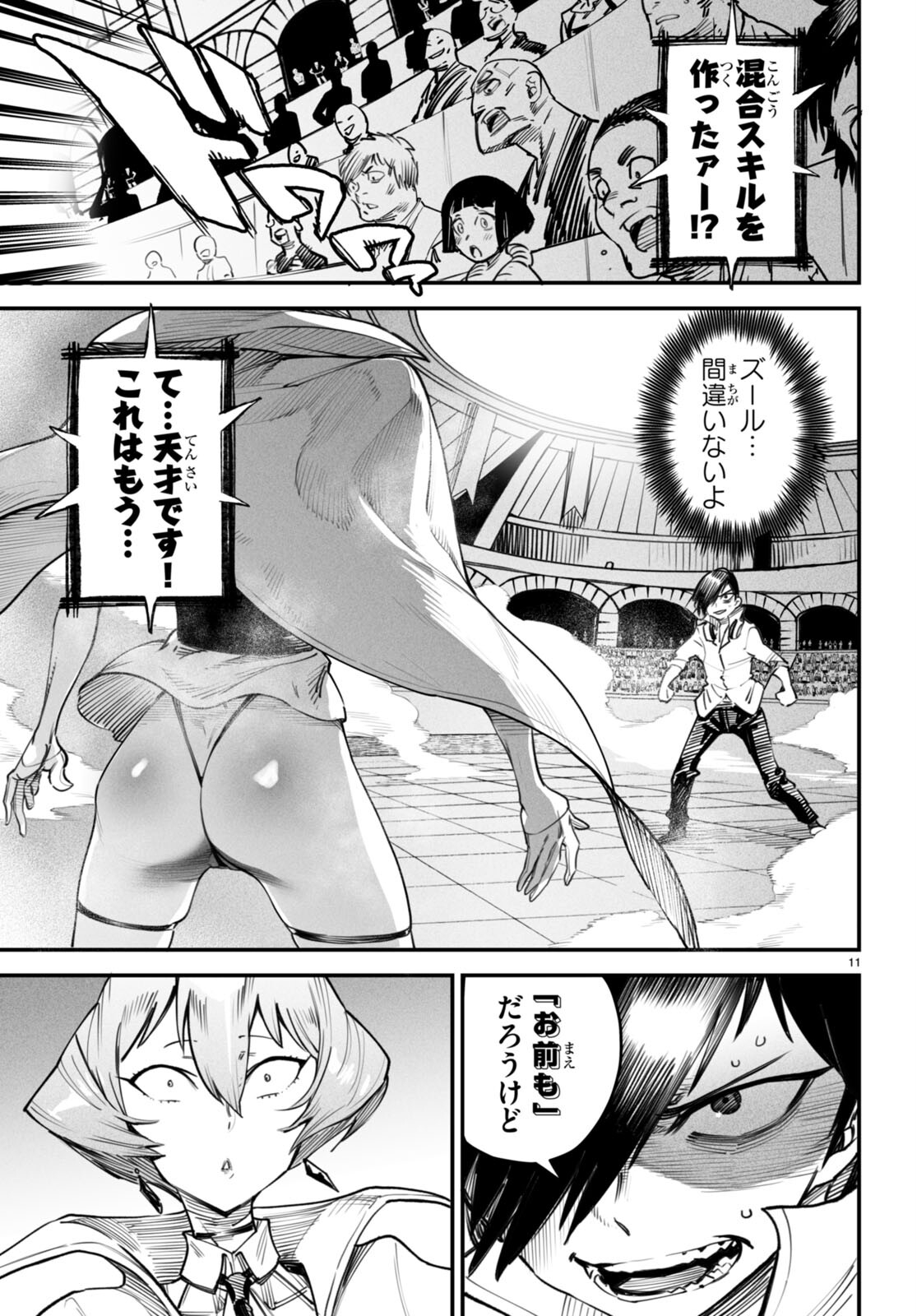 転生コロシアム - raw - 第11話 - https://jpee.aabb.to/JPEE/53435/dpzbcuh1buk.jpg