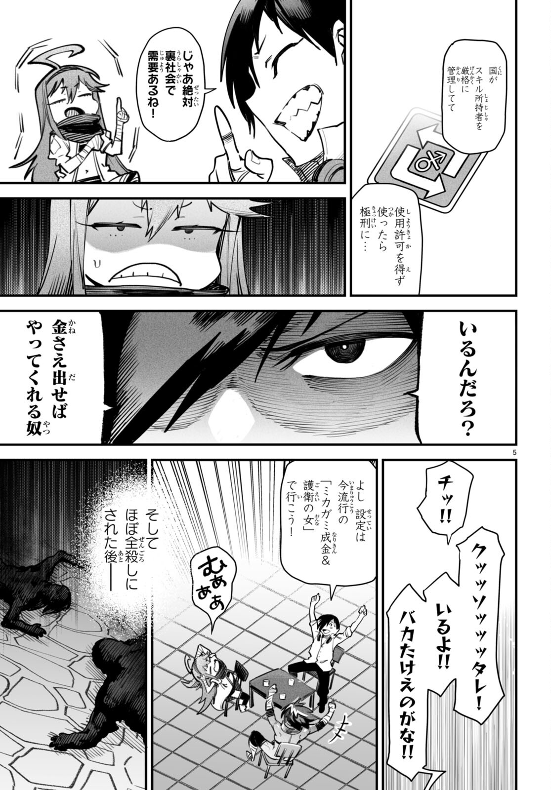 転生コロシアム - raw - 第11話 - https://jpee.aabb.to/JPEE/53435/ejx15ojxow2.jpg