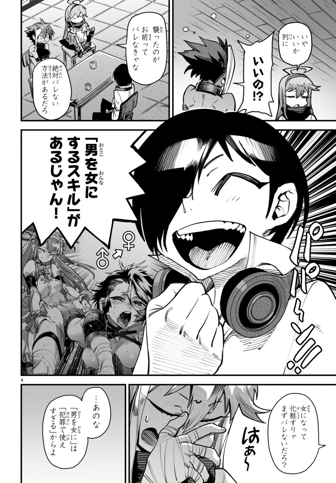 転生コロシアム - raw - 第11話 - https://jpee.aabb.to/JPEE/53435/jjykebckolc.jpg