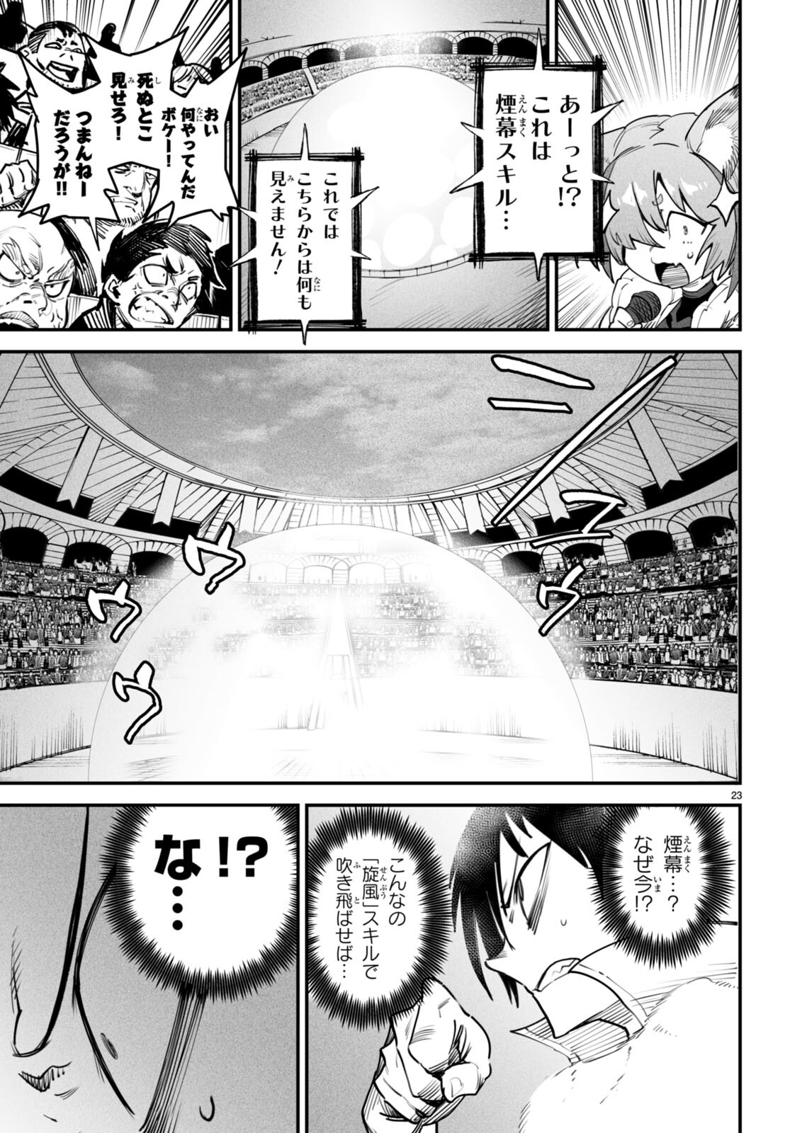転生コロシアム - raw - 第11話 - https://jpee.aabb.to/JPEE/53435/k24hs1hxgzi.jpg