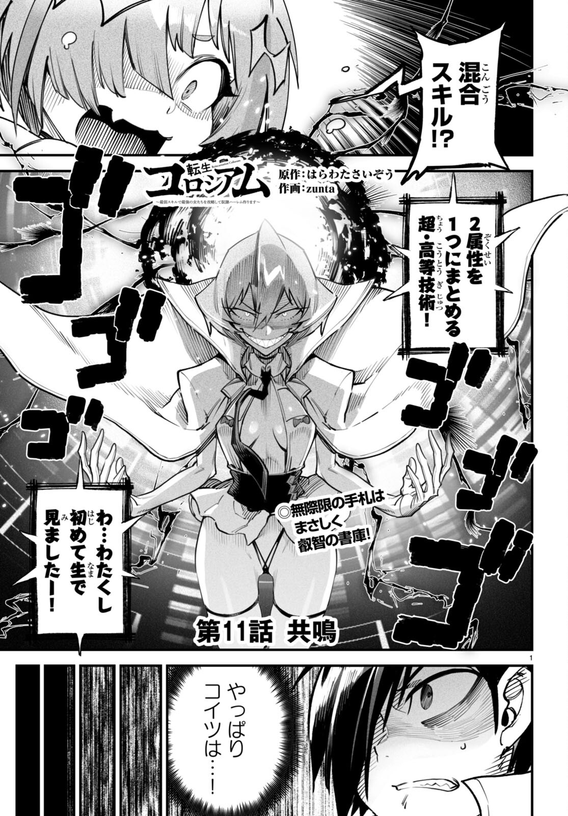 転生コロシアム - raw - 第11話 - https://jpee.aabb.to/JPEE/53435/w3qi2yixjqa.jpg