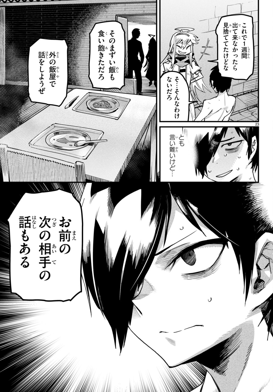 転生コロシアム - raw - 第3話 - https://jpee.aabb.to/JPEE/53444/4u5q1xqghh3.jpg