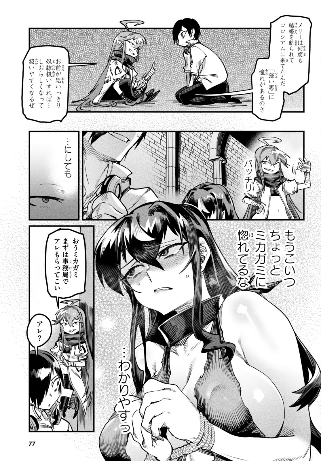 転生コロシアム - raw - 第3話 - https://jpee.aabb.to/JPEE/53444/fd11inhhm24.jpg