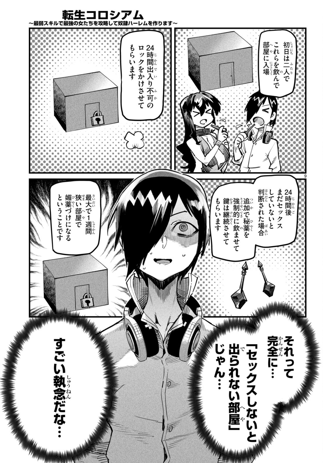 転生コロシアム - raw - 第3話 - https://jpee.aabb.to/JPEE/53444/gptpcfdfzaz.jpg