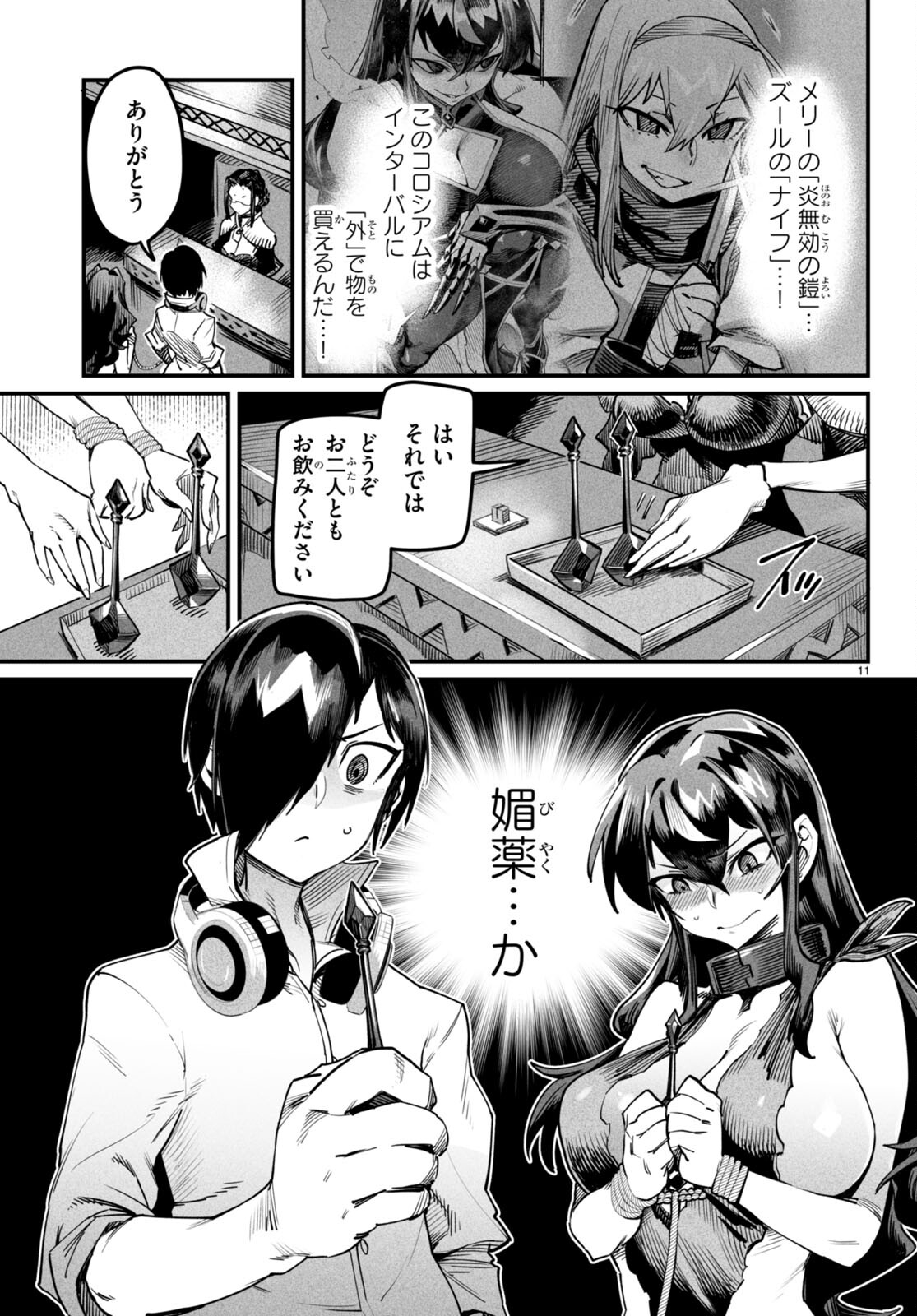 転生コロシアム - raw - 第3話 - https://jpee.aabb.to/JPEE/53444/teuyddsc1k3.jpg