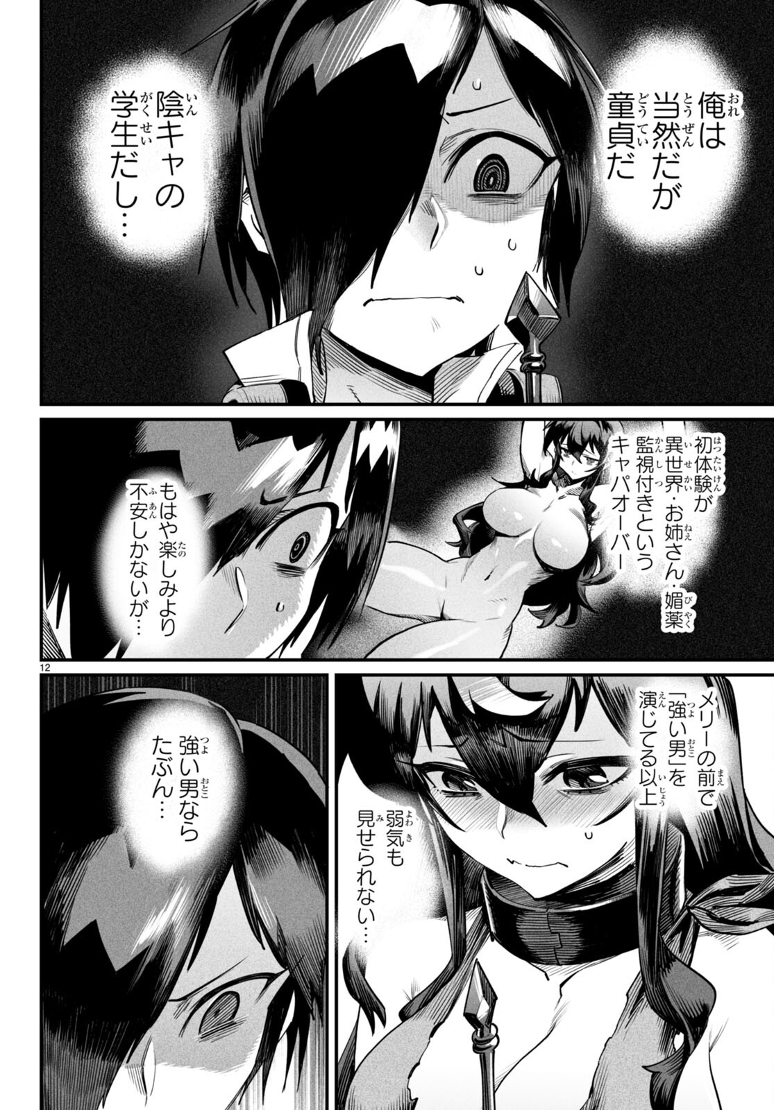 転生コロシアム - raw - 第3話 - https://jpee.aabb.to/JPEE/53444/wzmgxorixal.jpg