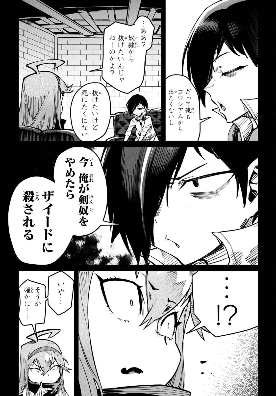 転生コロシアム - raw - 第14話 - https://jpee.aabb.to/JPEE/53446/5sdgaepudfe.jpg