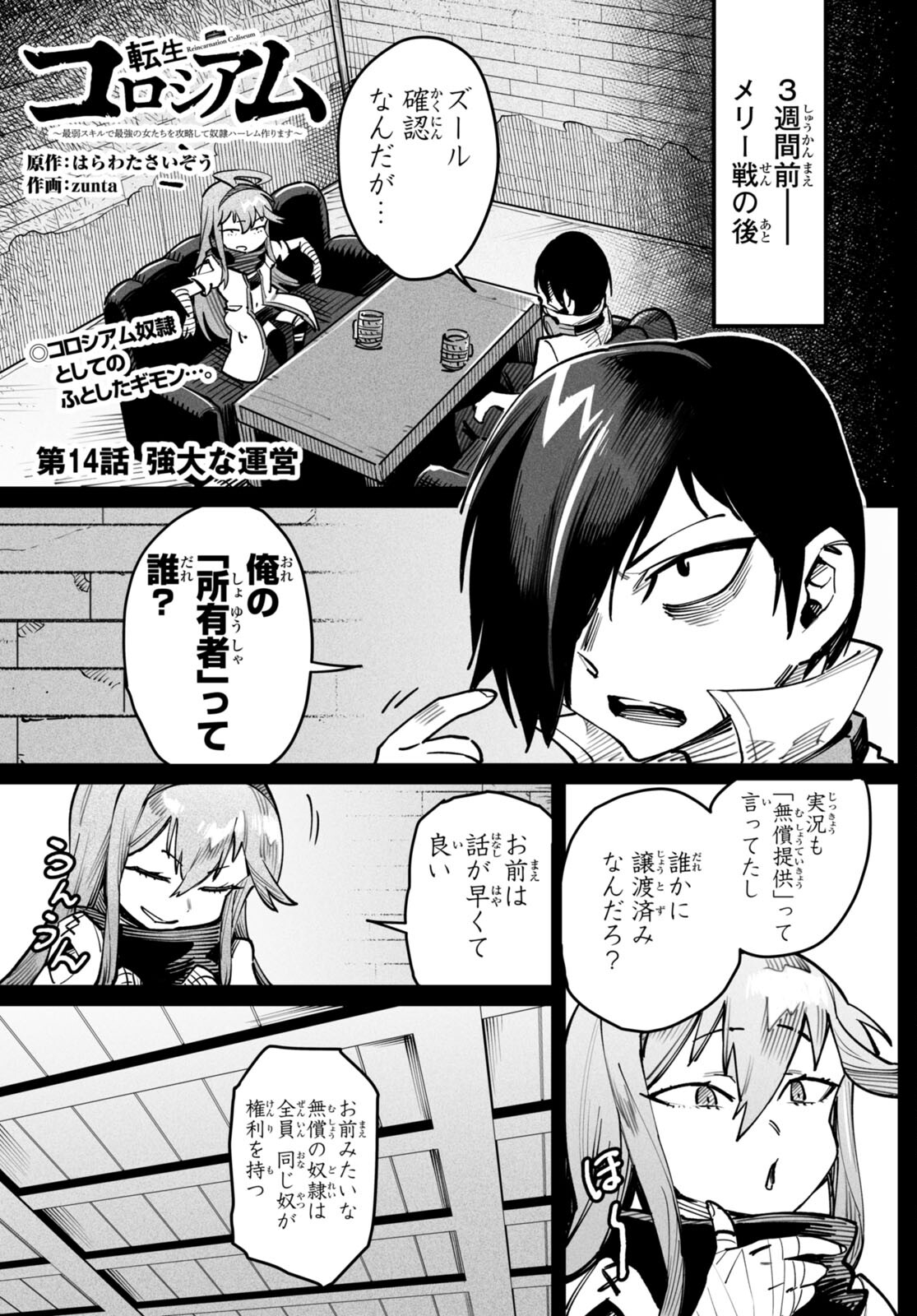 転生コロシアム - raw - 第14話 - https://jpee.aabb.to/JPEE/53446/corcgu4la2p.jpg