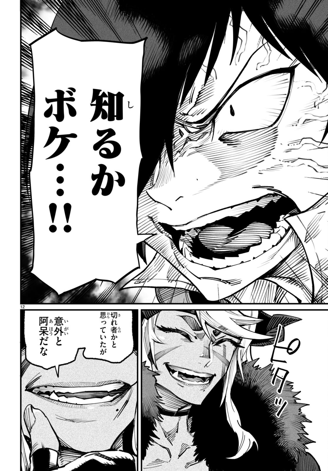 転生コロシアム - raw - 第14話 - https://jpee.aabb.to/JPEE/53446/ku4orfrbsae.jpg
