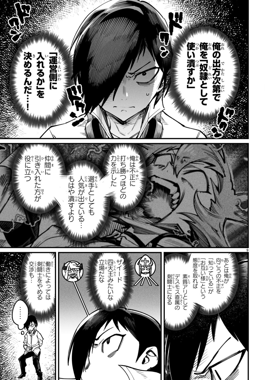 転生コロシアム - raw - 第14話 - https://jpee.aabb.to/JPEE/53446/njbqutzzrr1.jpg