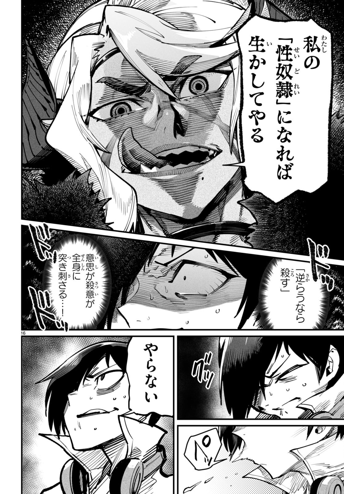 転生コロシアム - raw - 第14話 - https://jpee.aabb.to/JPEE/53446/p5ylxej2vvn.jpg