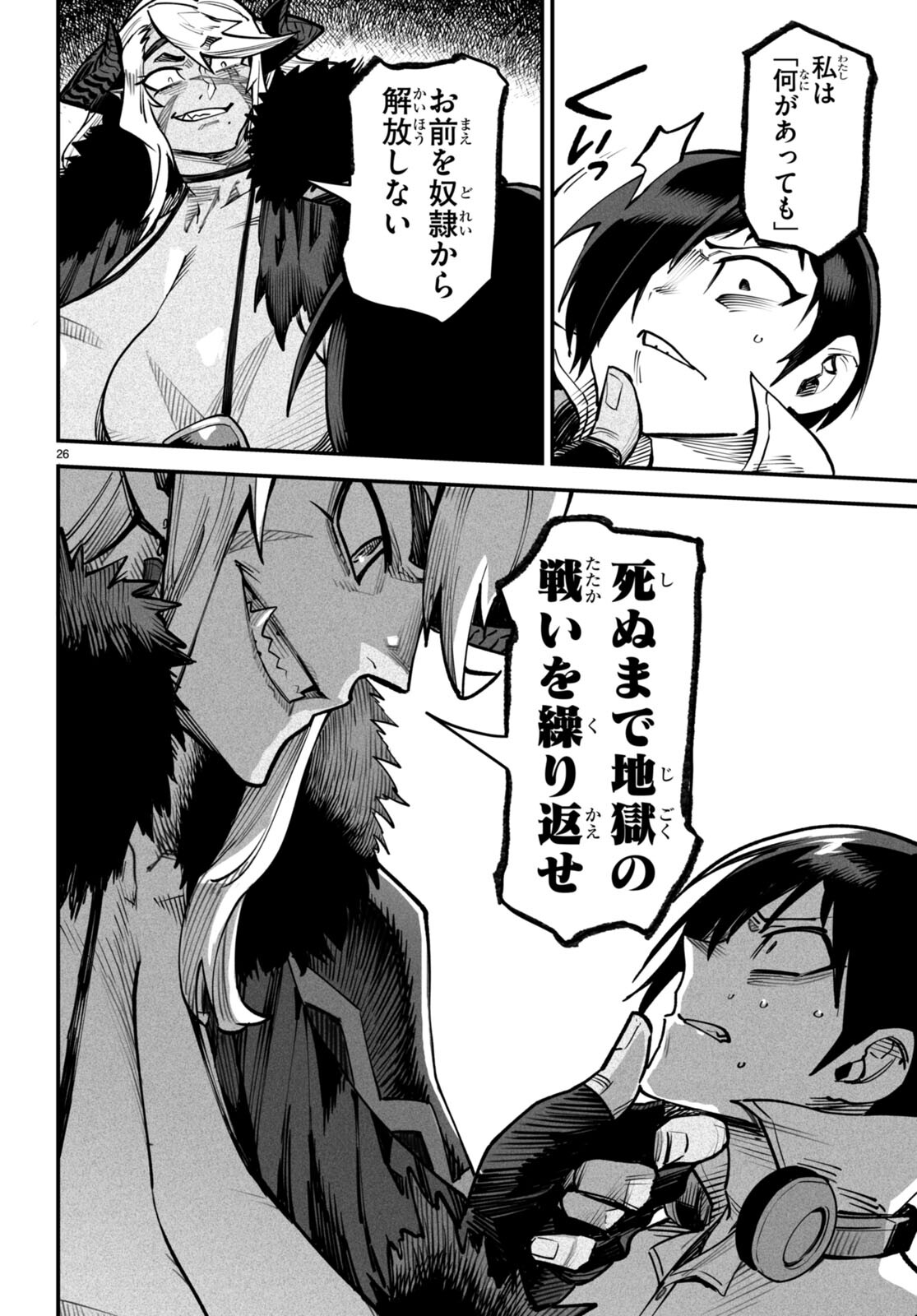 転生コロシアム - raw - 第14話 - https://jpee.aabb.to/JPEE/53446/rq5o2mttlaa.jpg