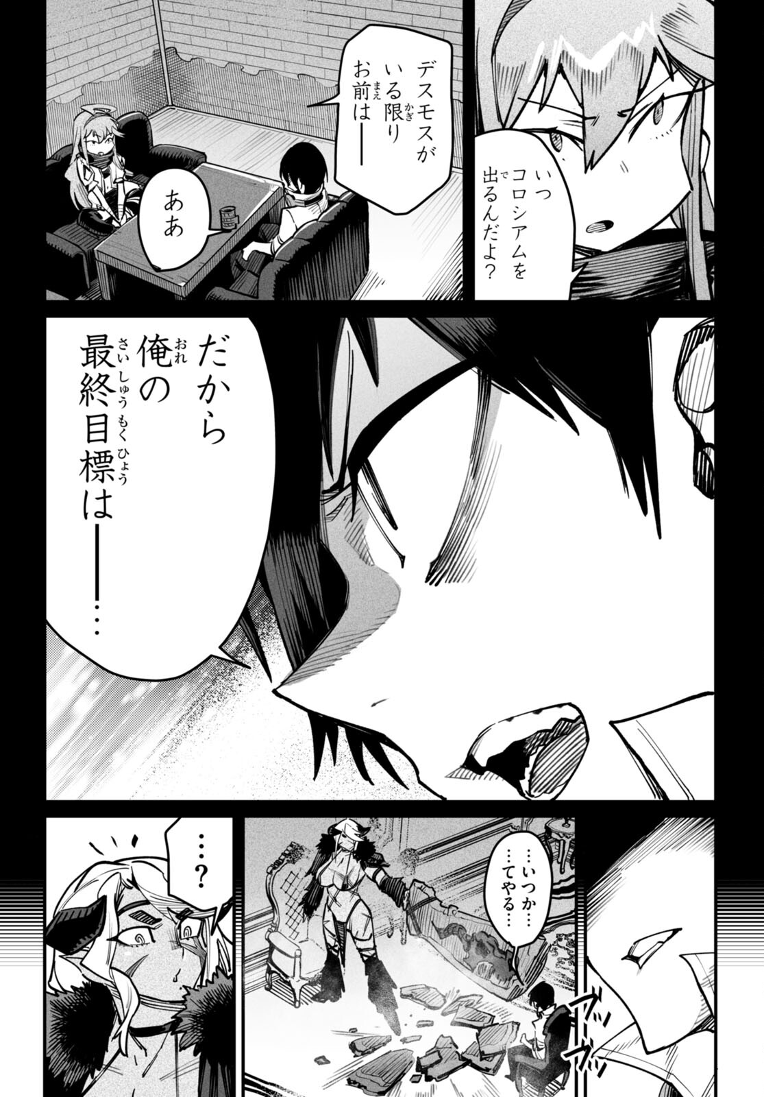 転生コロシアム - raw - 第14話 - https://jpee.aabb.to/JPEE/53446/wsklvrvnw3i.jpg