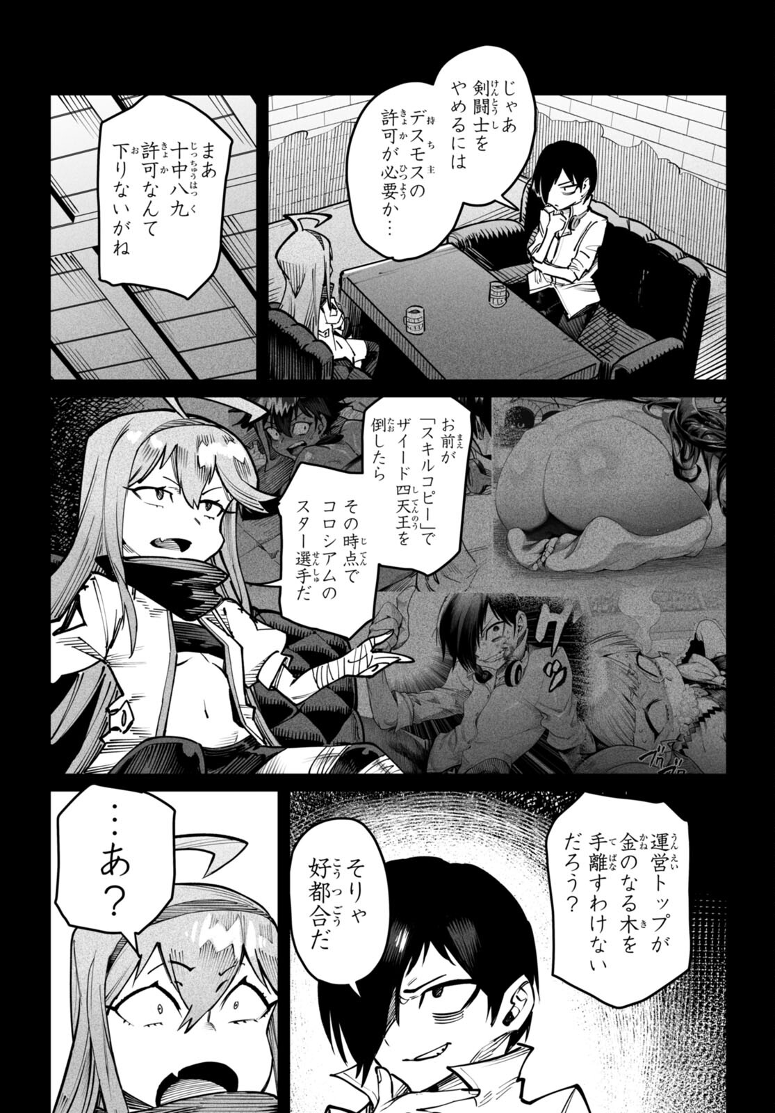転生コロシアム - raw - 第14話 - https://jpee.aabb.to/JPEE/53446/ybzgjuchd13.jpg