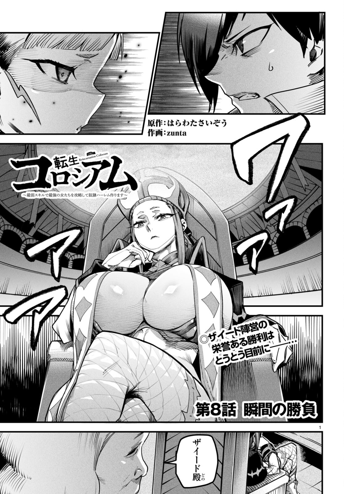 転生コロシアム - raw - 第8話 - https://jpee.aabb.to/JPEE/53482/5cpoyxt3hy0.jpg