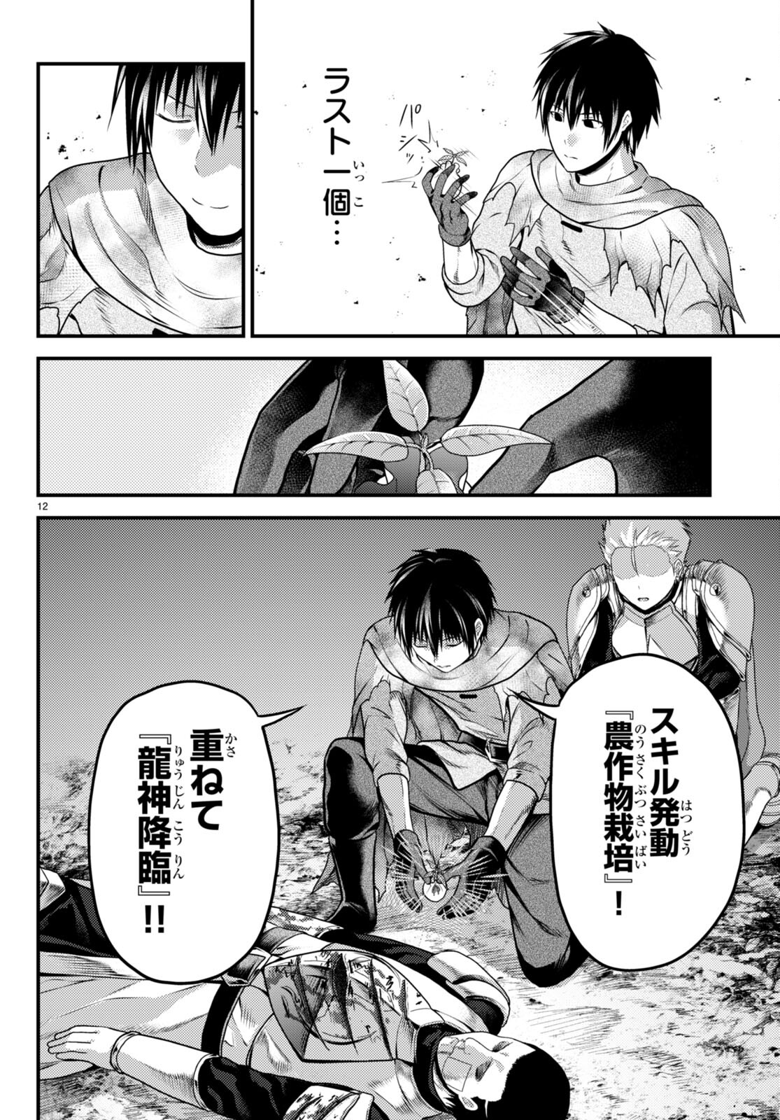 12