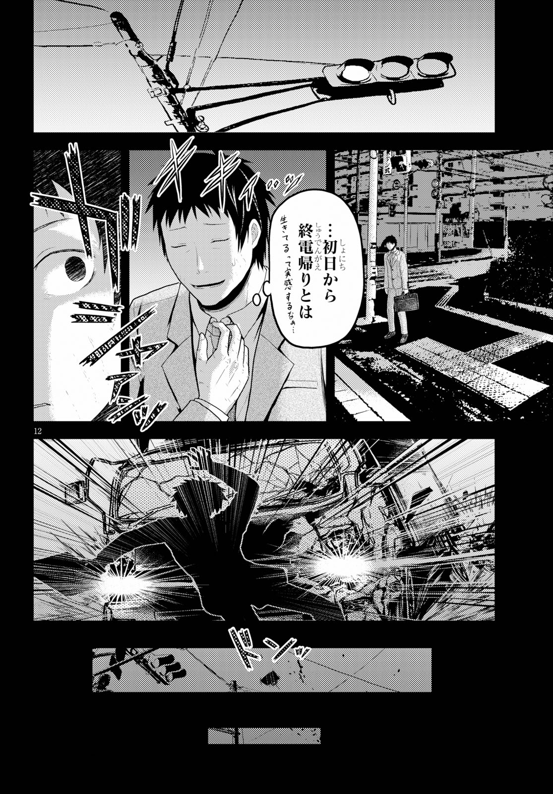 12