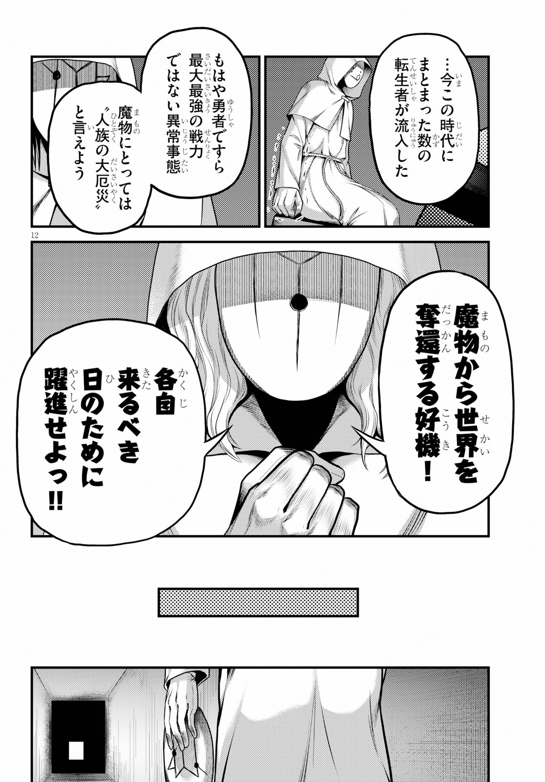 12