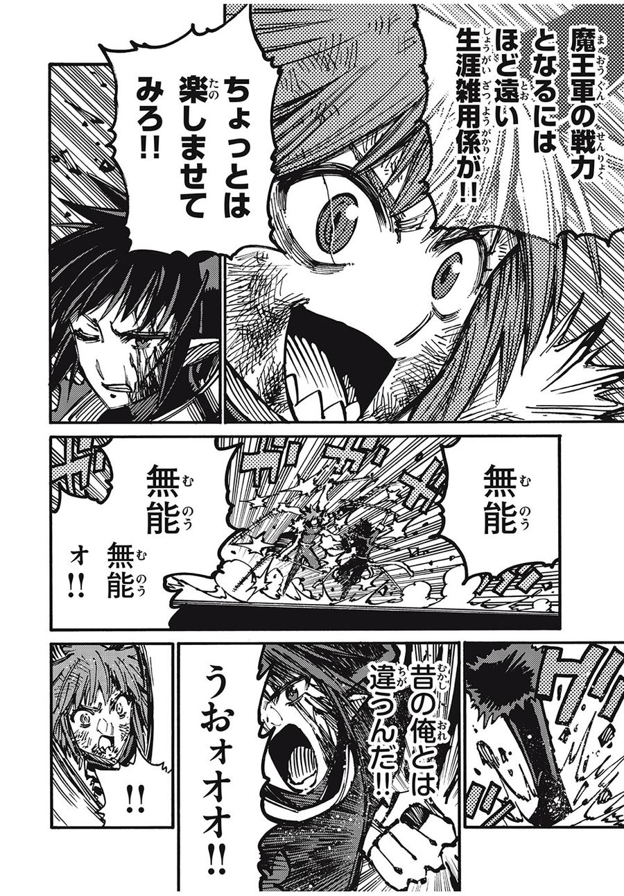 「無能はいらない」と言われたから絶縁してやった　～最強の四天王に育てられた俺は、冒険者となり無双する～ - raw - 第67話 - https://jpee.aabb.to/JPEE/5477/3tqrsqfdkvh.jpg