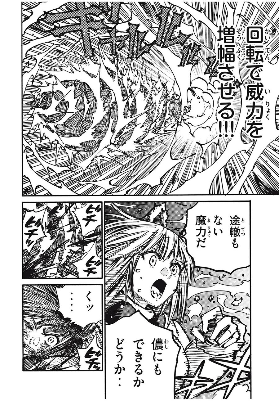 「無能はいらない」と言われたから絶縁してやった　～最強の四天王に育てられた俺は、冒険者となり無双する～ - raw - 第67話 - https://jpee.aabb.to/JPEE/5477/5kecbwbpw55.jpg